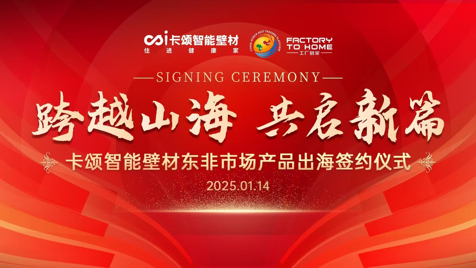跨越山海共啟新篇：卡頌智能壁材首批產(chǎn)品成功出海東非，展全球市場(chǎng)新藍(lán)圖！